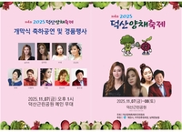 "월악산 자락서 자랐어요" 7∼8일 제천 덕산양채축제