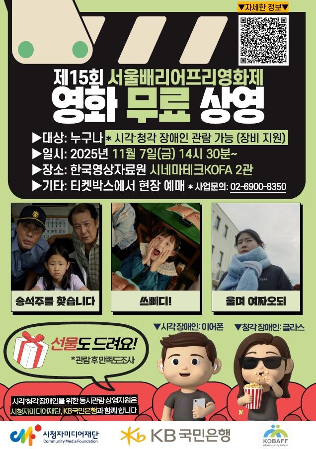 [테크스냅] 시청자미디어재단, 서울배리어프리영화제서 단편영화 무료 상영