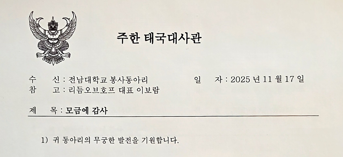 주한태국대사관 공문