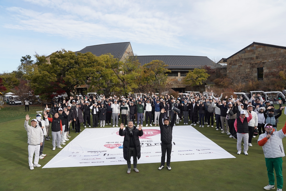 제18회 사랑 나눔 골프 대회