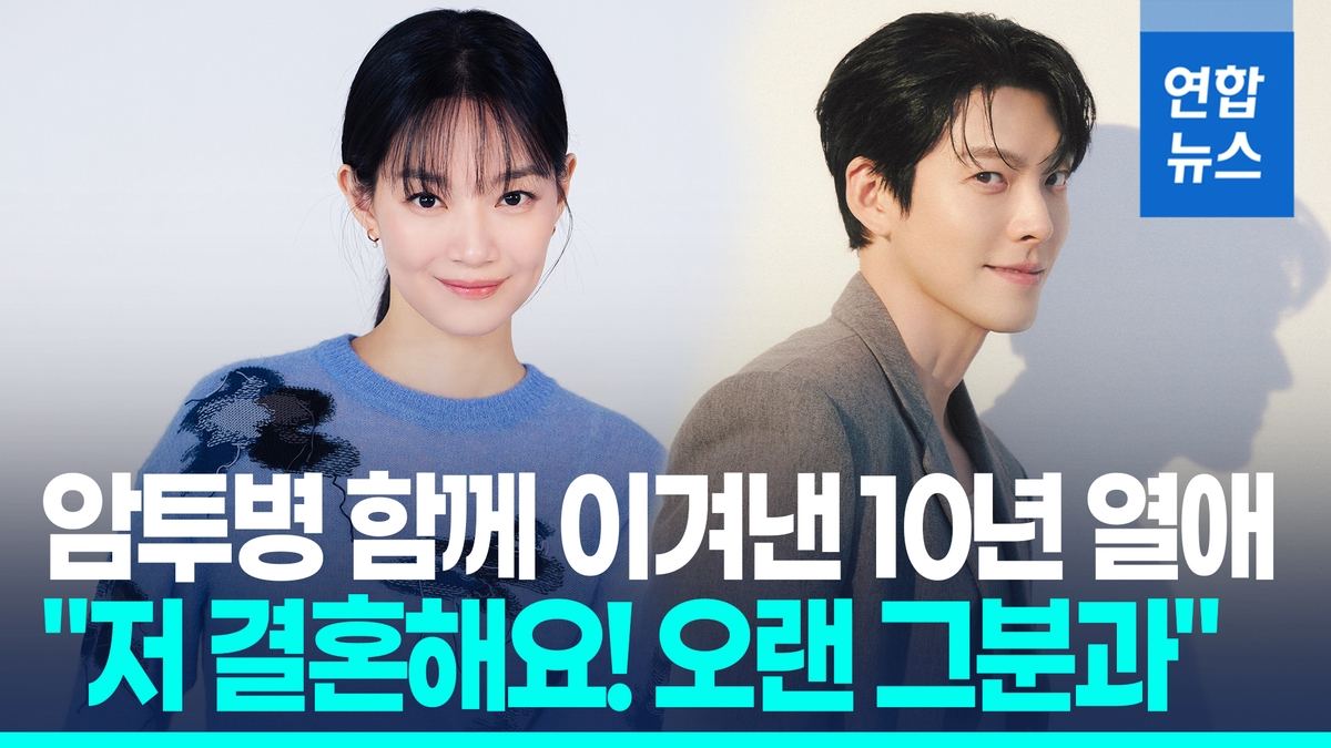 [영상] '10년 열애' 신민아·김우빈, 내달 결혼…암투병 함께 딛고 화촉