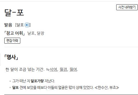 [이런말저런글] 순보 삼삭 섣달 달포, 날짜 낱말들