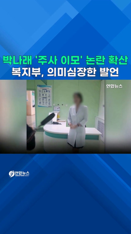  박나래 '주사이모' 논란 확산…복지부, 의미심장한 발언