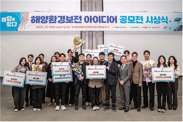 해양진흥공사, 해양환경 공모전 최종 발표회