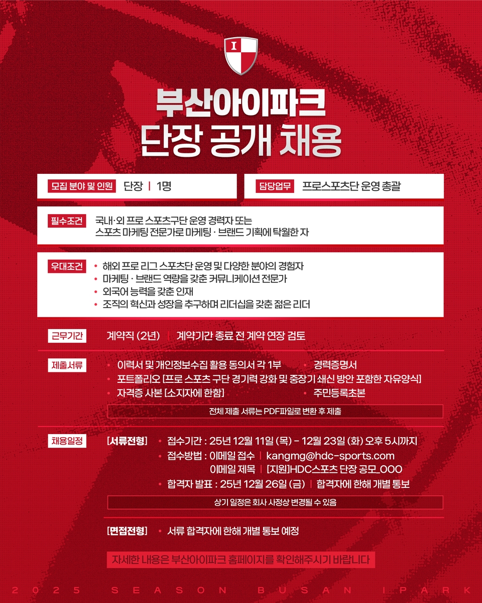 K리그2 부산 단장 공개 채용…23일까지 지원서 접수