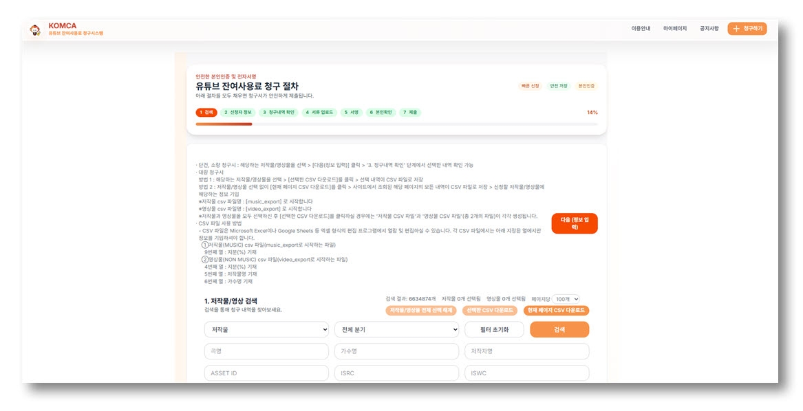 유튜브 잔여사용료 청구절차 화면