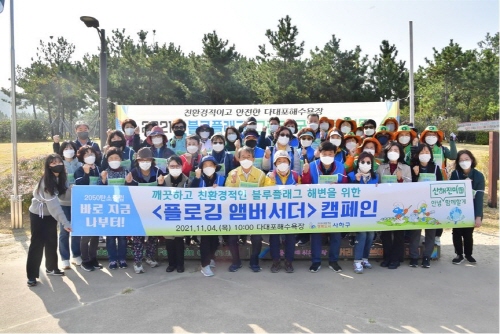부산 사하구, '다대포해수욕장 플로깅 앰버서더 캠페인' 운영 - 1