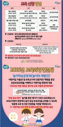 포천시육아종합지원센터 보육과정 "2025년 놀이학습공동체" 진행 - 1