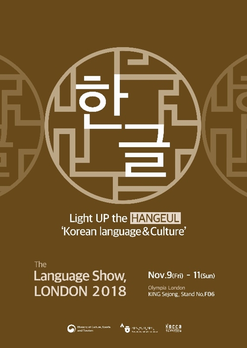 El alfabeto coreano 'Hangeul' será presentado en una feria internacional en Londres