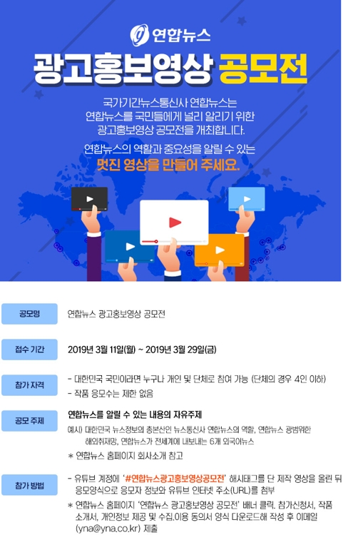 La Agencia de Noticias Yonhap celebra un concurso de vídeos promocionales sobre sus servicios