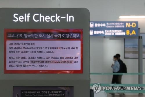 Corea del Sur extiende hasta el 16 de abril la advertencia contra los viajes al extranjero debido a la pandemia