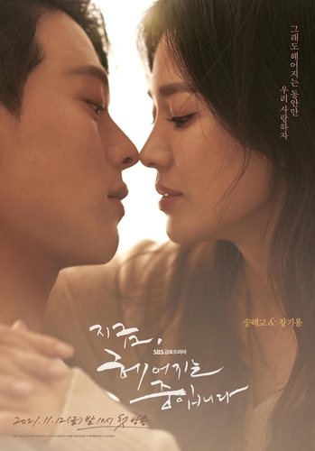 La actriz Song Hye-kyo regresa a la pantalla pequeña con un nuevo romance
