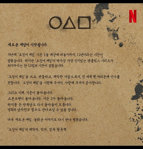 La imagen, proporcionada por Netflix, muestra una carta del creador de "Squid Game", Hwang Dong-hyuk, donde confirma la producción de una segunda temporada de la serie. (Prohibida su reventa y archivo)