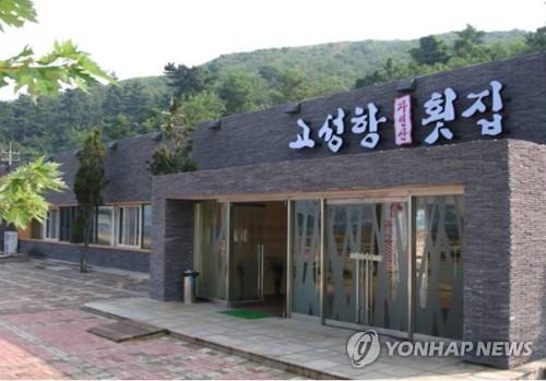 La foto, proporcionada, en octubre de 2019, por el Ministerio de Unificación surcoreano, muestra un restaurante de "sushi" construido por Corea del Sur, en el complejo turístico de la montaña Kumgang, en la costa oriental norcoreana. (Prohibida su reventa y archivo)
