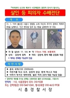 Un hombre es detenido por matar a 2 personas y herir a otras 2 en Siheung