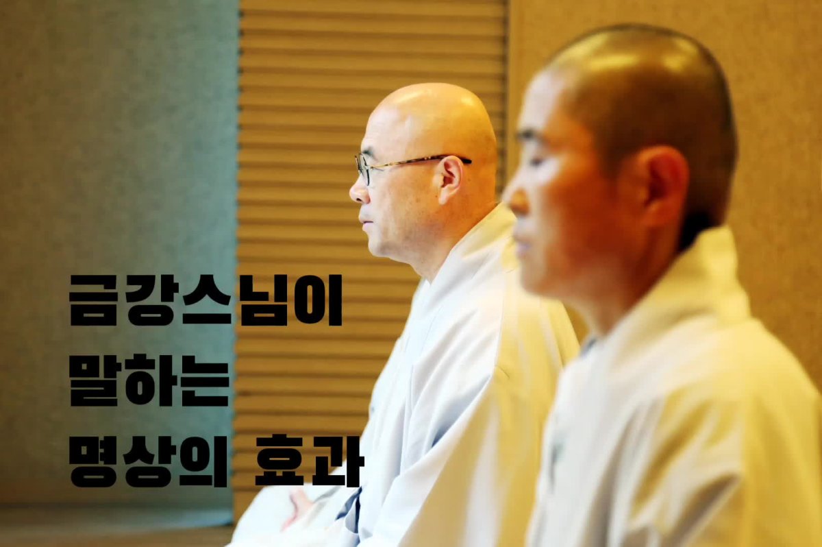 금강스님 마음에도 샤워가 필요해요…하루 30분 명상합시다 | 연합뉴스