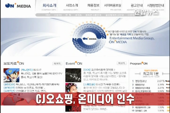 CJ오쇼핑, 온미디어 인수(종합) | 연합뉴스