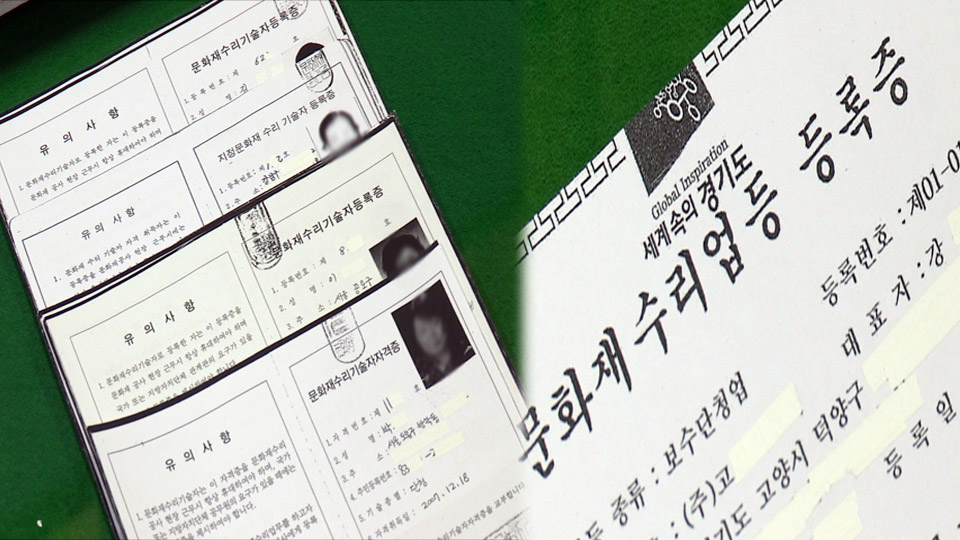'자격증 대여 장사' 문화재 기술자 대거 적발 | 연합뉴스 '자격증 대여 장사' 문화재 기술자 대거 적발 | 연합뉴스