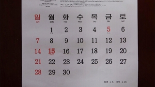 L'anniversaire de Kim Jong-un demeure absent des calendriers 2019