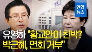 [영상] 유영하 변호사 "황교안이 친박? 박근혜, 면회 거부"