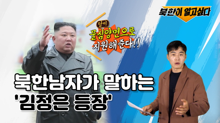 [연통TV] 공개활동 재개 김정은이 '인비료 공장' 찾은 이유