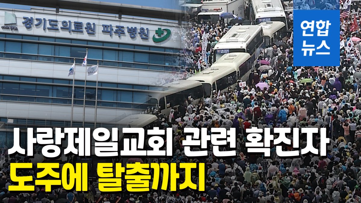 [영상] 파주병원 탈출 사랑제일교회 확진자, 서울 종로서 휴대전화 사용
