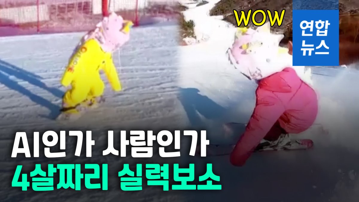 [영상] 3주일 배운 실력이 이 정도…중국 4살 스키신동 화제