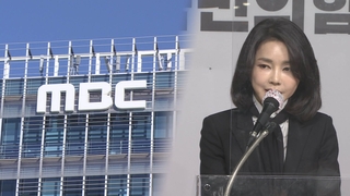 김건희, MBC 2차 방송금지 가처분신청 취하