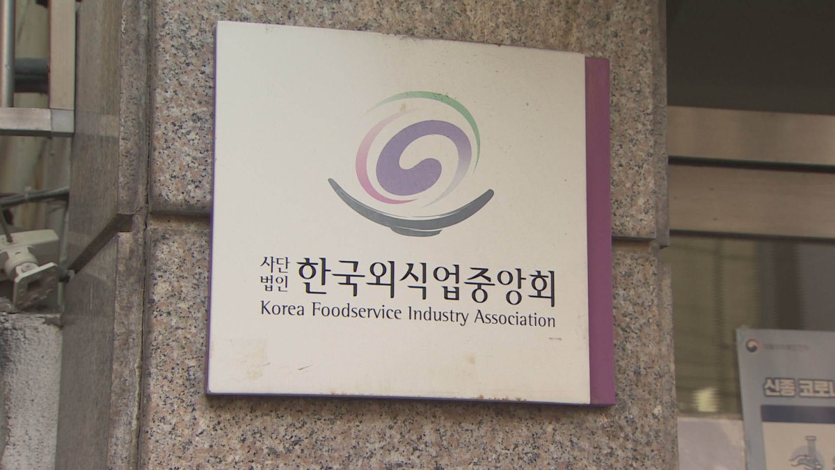 중앙회 한국 외식업 2021년 한국외식업중앙회