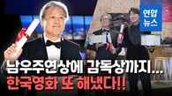  박찬욱, 칸영화제서 첫 감독상 쾌거…"영화 소중함 알게 돼"