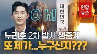 [영상] "'통한의 46초' 넘어 꼭 성공"…누리호 '심장' 개발자를 만나다