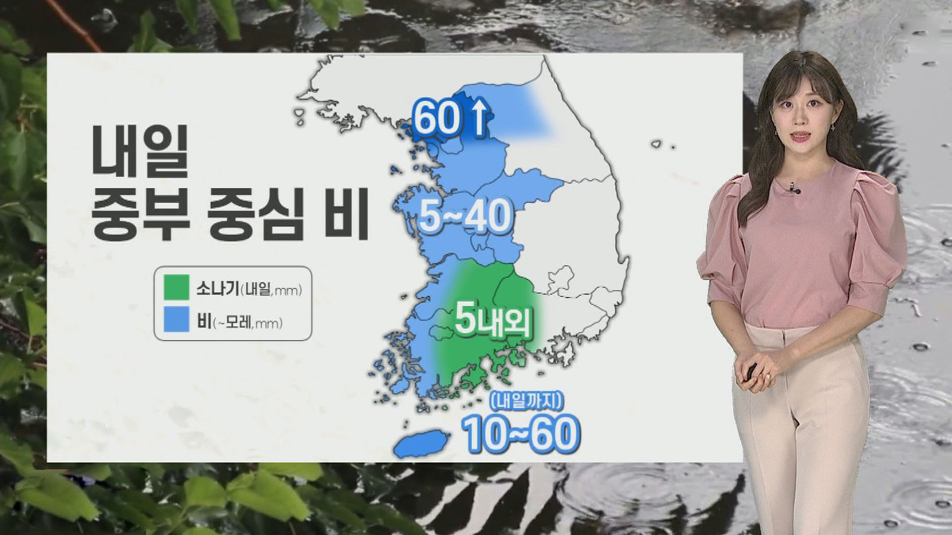 [날씨] 내일 서울 등 서쪽 비…모레 새벽까지 이어져 | 연합뉴스