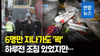 [영상] 평소에도 위험한 55평 좁디좁은 골목…이미 하루 전 조짐 있었다