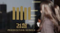 '범죄수익은닉' 김만배 측근들 구속…대장동 2R 수사