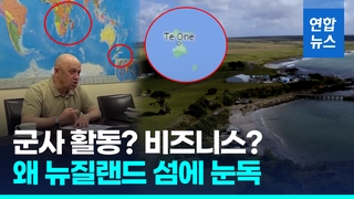 [영상] 바그너그룹 프리고진, 뉴질랜드 '채텀 섬' 왜 눈독? "계획 있다"