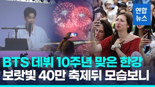  불볕더위도 못막은 40만 팬심…한강공원 달궜다