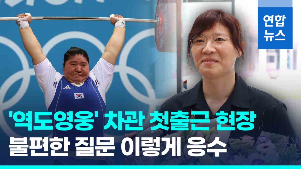 [영상] 장미란 차관 첫 출근…"염려해주신 만큼 더 열심히"