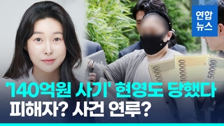  현영 '맘카페 사기' 연루?…"월 7% 이자에 속아, 나도 피해자"