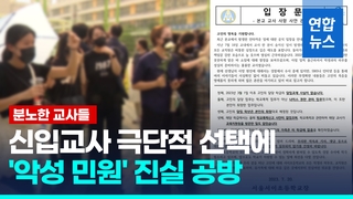  교사 숨진 서이초등학교에 추모 행렬…화환 1천500여개 줄지어
