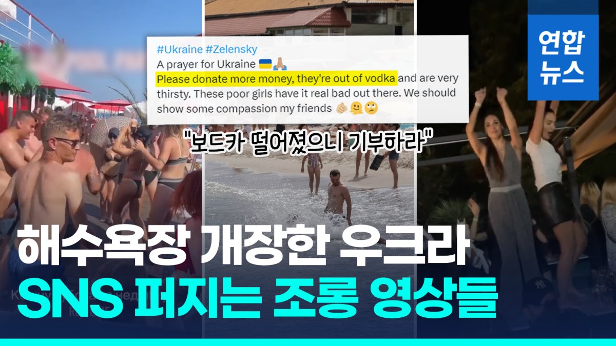 [영상] 미사일·드론 위험 속에서 풍덩…우크라 오데사 해수욕장 개장