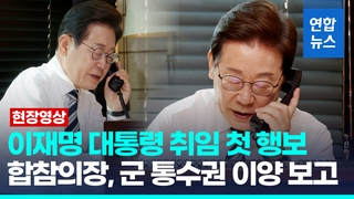 이재명 대통령, 합참의장 통화…"빈틈없는 대비 태세 유지"