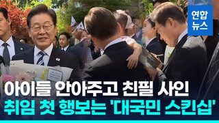 자택 나서자 주민들 환호성…이재명 대통령 '함박웃음' 순간