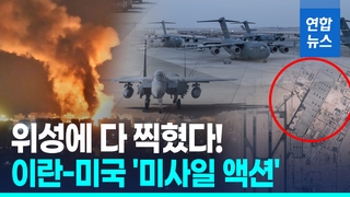 [영상] 이란 "승리의약속 보복공격"…위성에 포착된 '약속대련'