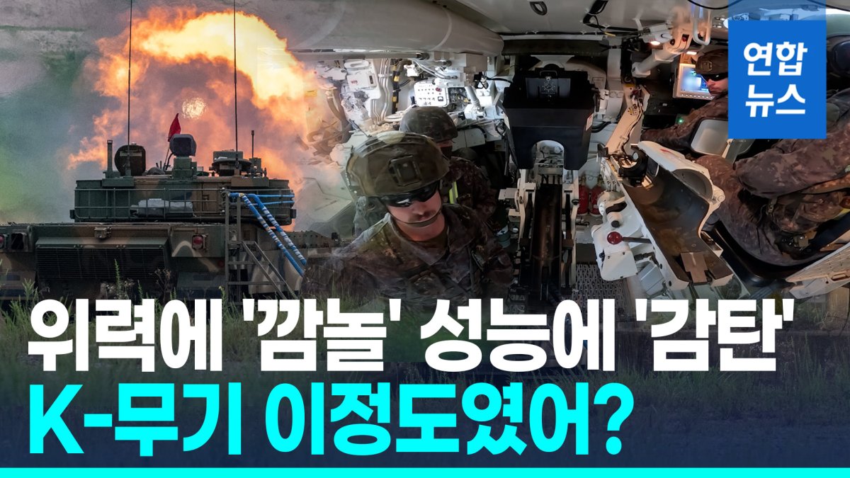 [영상] "K9 자주포 배우러왔어요"…육군, 외국군에 K-무기체계 교육