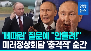 [영상] '안들려' 표정지었던 푸틴, "돈바스 넘겨라"…우크라·서방 폭발