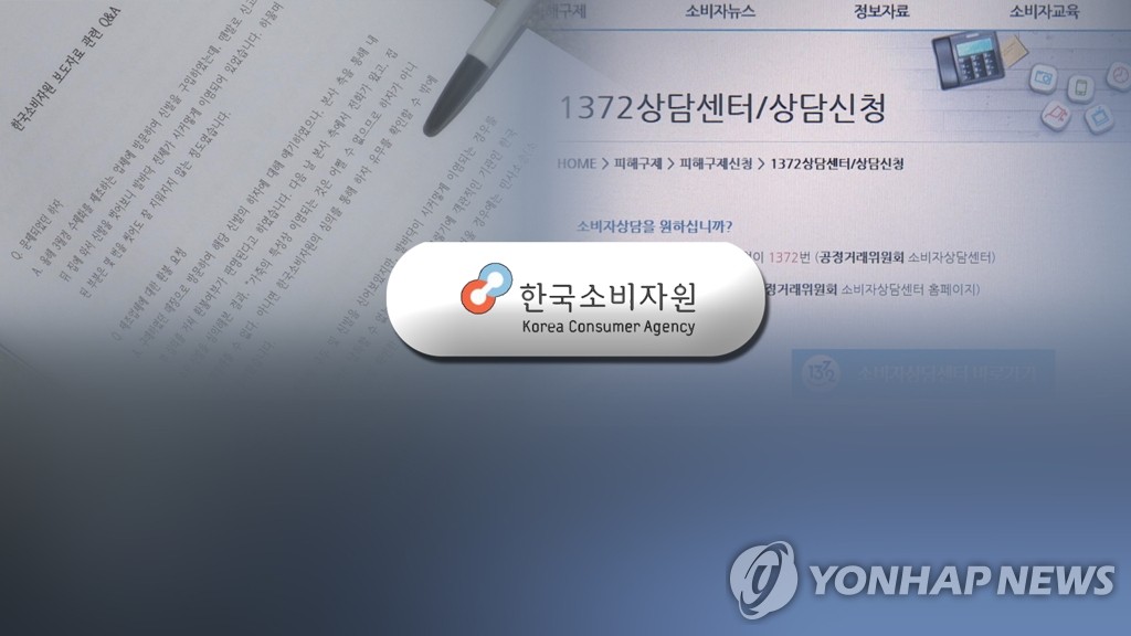 한국 소비자원(CG)