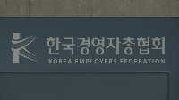 '5%룰 완화' 경영계 반발 지속…"국민연금 통한 기업 길들이기"