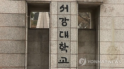 서강대, '버닝썬 농담' 등 로스쿨 교수 발언 조사