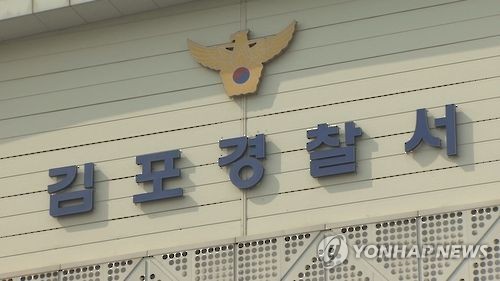 A photo, provided by Yonhap News TV, of Gimpo Police Station (PHOTO NOT FOR SALE) (Yonhap)