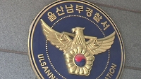 신변보호 여성 집까지 찾아가 성폭행 60대 구속